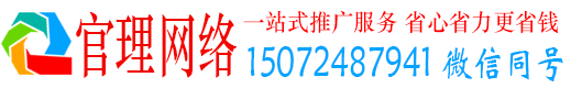 新化官理网络推广竞价